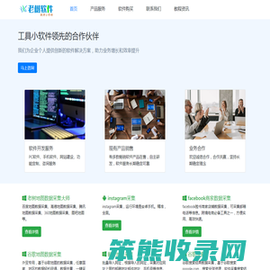 老树软件