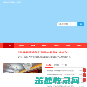 河北省保险中介行业协会