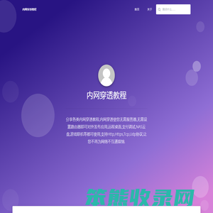 内网穿透教程