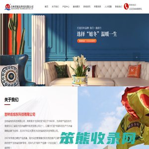 吉林省旭东科技有限公司