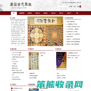 唐密全息养生
