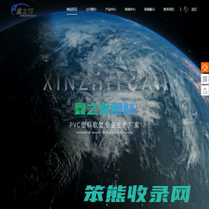 潍坊鑫之源塑料有限公司