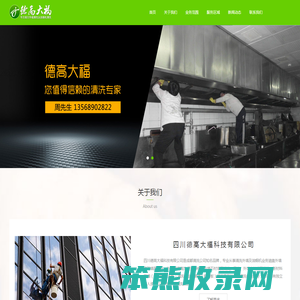 成都厨房设备安装维护清洗服务
