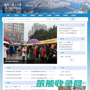 柳州人事人才网