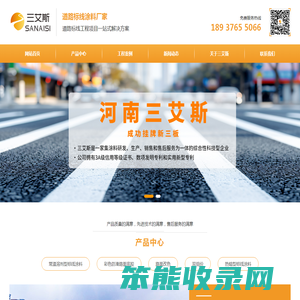 三艾斯标线涂料