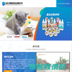 山东久隆恒信药业有限公司