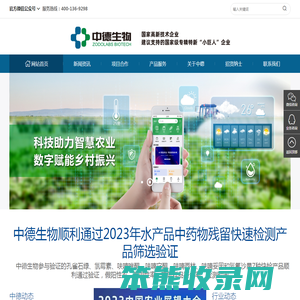 中德生物