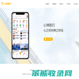 心神旅行官网