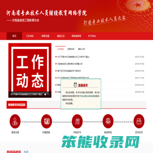 河南省专业技术人员继续教育网络学院