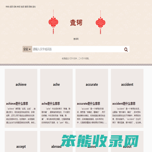 查词网