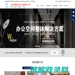 海口装修公司
