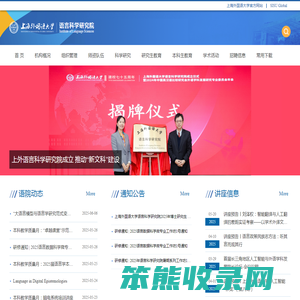 语言科学研究院Institute