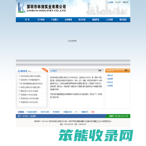 深圳市林润实业有限公司
