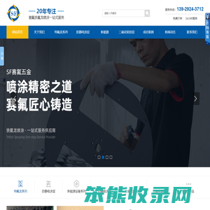特氟龙喷涂