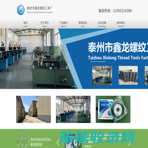 泰州市鑫龙螺纹工具厂