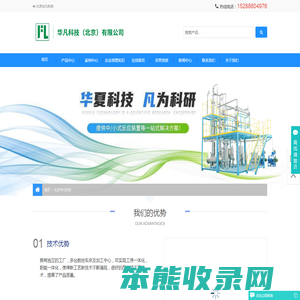 华凡科技（北京）有限公司