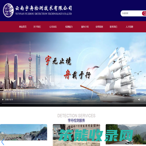 云南宇舟检测技术有限公司