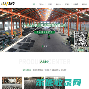 安平县安鹏丝网过滤器材有限公司