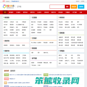 辽宁分类信息网