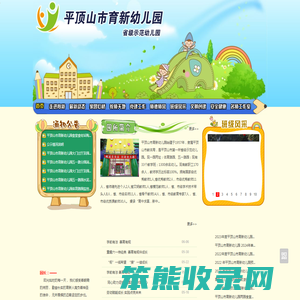 平顶山市育新幼儿园