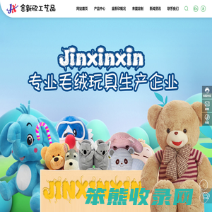 南通金新欣工艺品有限公司
