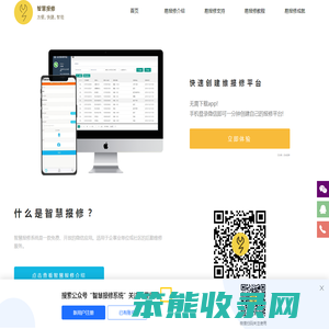 酒店房间报修系统