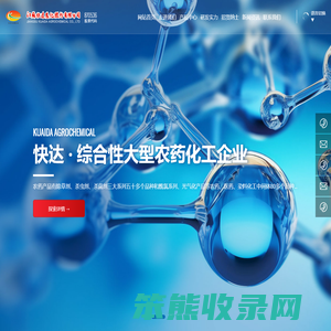 江苏快达农化股份有限公司