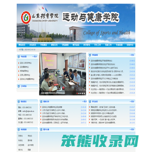 运动与健康学院