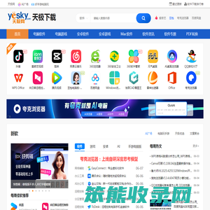 天极下载手机站