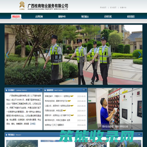 广西桂商物业服务有限公司