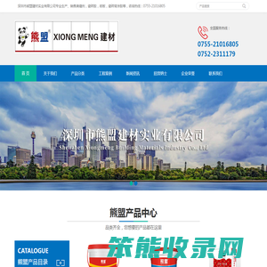 深圳市熊盟建材实业有限公司