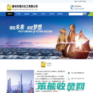 滕州市瑞兴化工有限公司