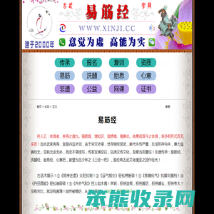 易筋经