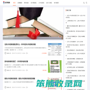 升学教育