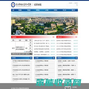 经贸学院