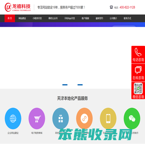 天津网站制作