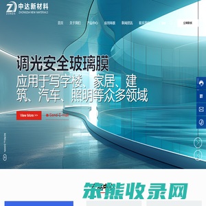 广州中达新材料科技有限公司