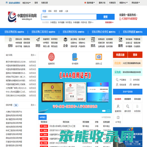 中国招标采购网