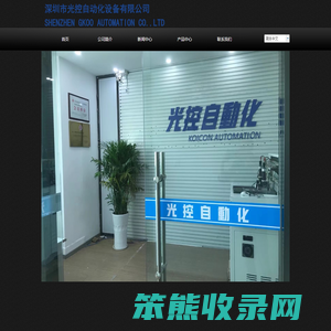 光控自动化