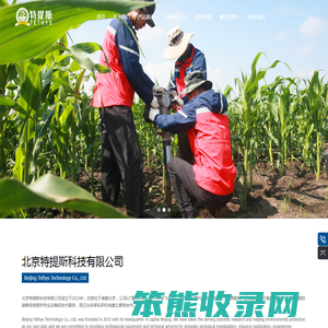 北京特提斯