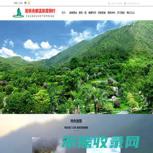 春都温泉度假村