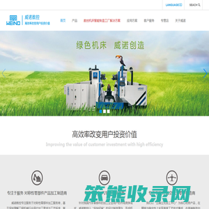 福建省威诺数控有限公司
