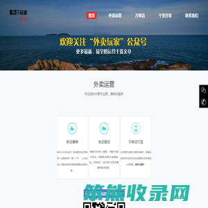 外卖玩家