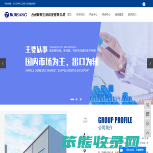 台州瑞邦生物科技有限公司