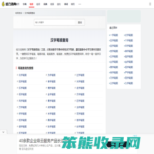 汉字笔顺笔画