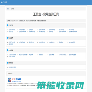 工具查