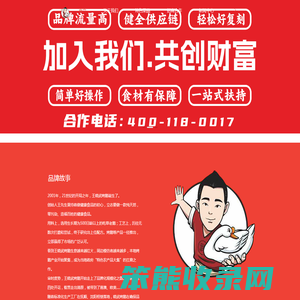 王晓武烤鹅