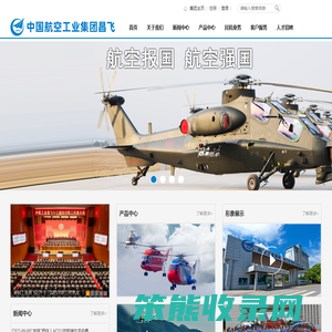 中国航空工业集团昌飞