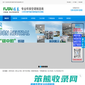 环保空调