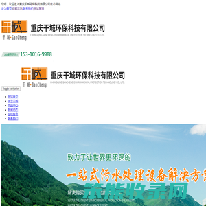 重庆干城环保科技